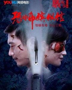 恐怖殡仪馆在线观看,惊悚揭秘，生死边缘的惊魂之旅